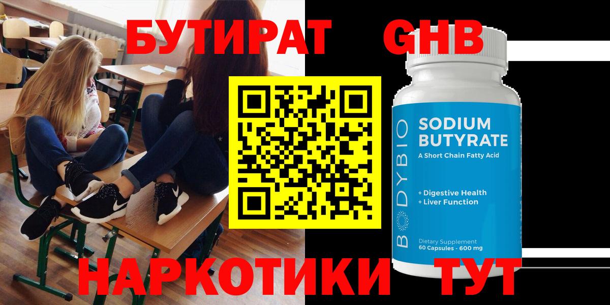 Ишимбай  Бутират оксибутират  Бутират  Вход с VPN 