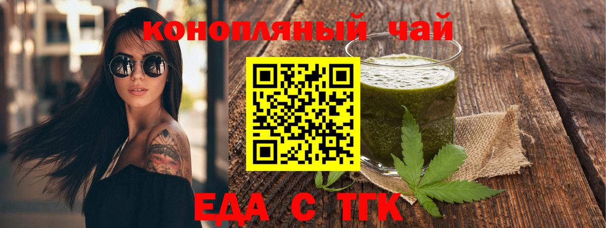 Еда ТГК конопля  Вход с VPN  Ишимбай 