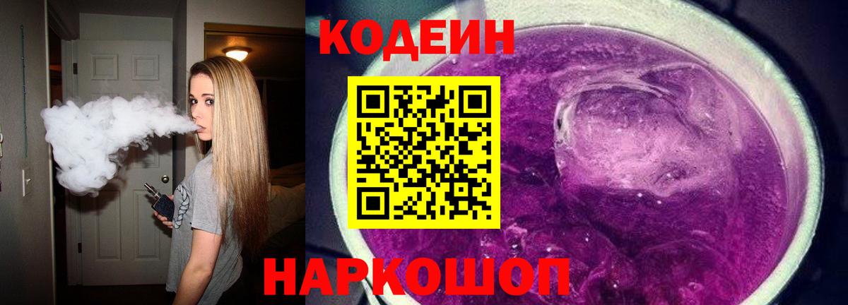 Ишимбай  Кодеин Purple Drank  Codein напиток Lean (лин)  Вход с VPN 