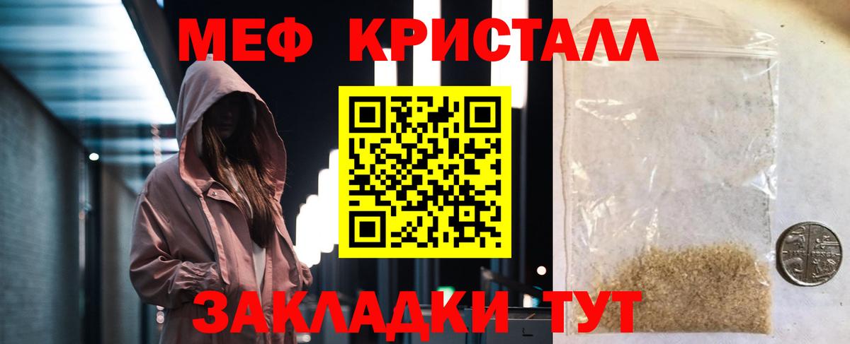 Меф мяу мяу кристаллы Ишимбай